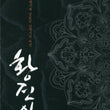 hwang-jin-yi-song-hye-kyo-movie-dvd-limited-edition.jpg