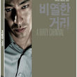 A Dirty Carnival Blu-ray, a must-have for fans of Korean crime thrillers, in top-tier condition with special edition features.