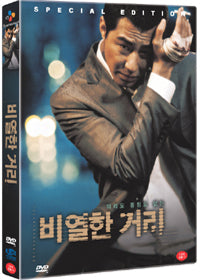 A Dirty Carnival – A Gritty Korean Gangster Film | 2-Disc DVD