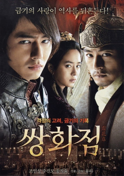 A Frozen Flower Director's Cut, a gripping historical Korean film about forbidden love and political intrigue. Includes 2-disc set for an immersive experience.