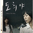 Used A Girl at My Door English Subtitles DVD