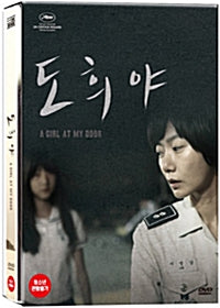 Used A Girl at My Door English Subtitles DVD