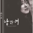 Blu-ray of the Korean movie 'A Man and A Woman,' featuring a poignant romantic drama with high-definition visuals and original packaging.