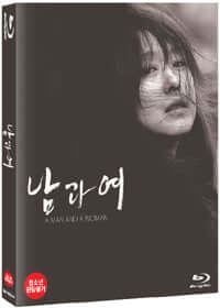 Blu-ray of the Korean movie 'A Man and A Woman,' featuring a poignant romantic drama with high-definition visuals and original packaging.