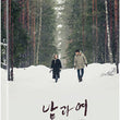 A Man and A Woman Movie DVD – This DVD features the critically acclaimed Korean film A Man and A Woman, a captivating romance exploring the complexities of relationships and emotions.