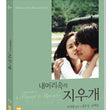 A Moment to Remember Blu-ray, a touching Korean movie exploring themes of love, Alzheimer's, and the power of memories, perfect for film enthusiasts.