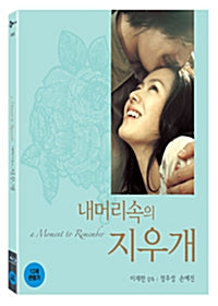 A Moment to Remember Blu-ray Director's Cut - Korean movie collector's gem with an unforgettable story.