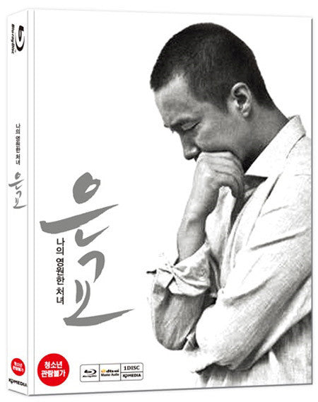 A Muse (Eungyo) Blu-ray – the critically acclaimed Korean film, now in high-definition. A beautifully shot movie that explores complex relationships and emotions.