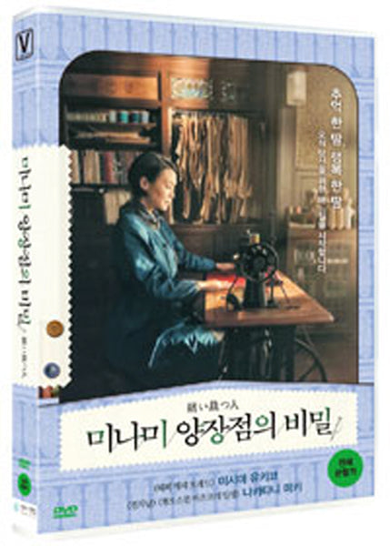 Experience the heartwarming story of 'A Stitch of Life' on DVD with English subtitles, a captivating Korean drama film that explores love, healing, and life's twists.