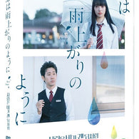 After the Rain DVD | A Heartfelt Tale of Dreams and Unrequited Love
