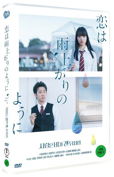 After the Rain DVD | A Heartfelt Tale of Dreams and Unrequited Love