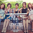 Age of Youth (Youth Age) K-Drama 8 Disc Premium Edition – Friendship, Love & Life