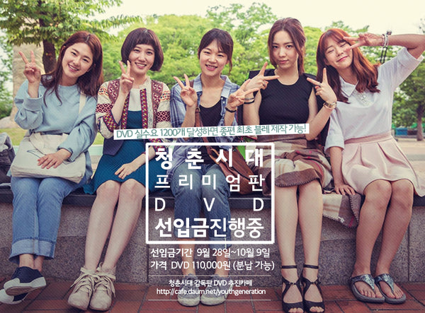 Age of Youth (Youth Age) K-Drama 8 Disc Premium Edition – Friendship, Love & Life