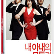 All About My Wife Blu-ray Limited Edition with exclusive packaging and special features for fans of Korean romantic comedies.