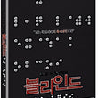 Used Blind Movie DVD Limited Edition