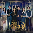 Hotel Del Luna OST 2 CD tvN TV Drama