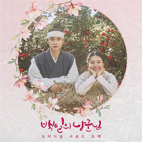 100 Days My Prince OST tvN TV Drama - Kpopstores.Com