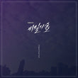 Used Secret Forest OST 3 CD tvN TV Drama
