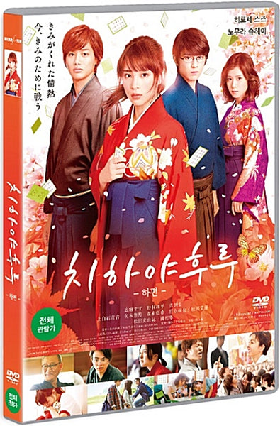 Experience the passion of Karuta with Chihayafuru Manga Part 2 DVD! Relive Chihaya’s journey as she strives to become the Queen of Karuta.