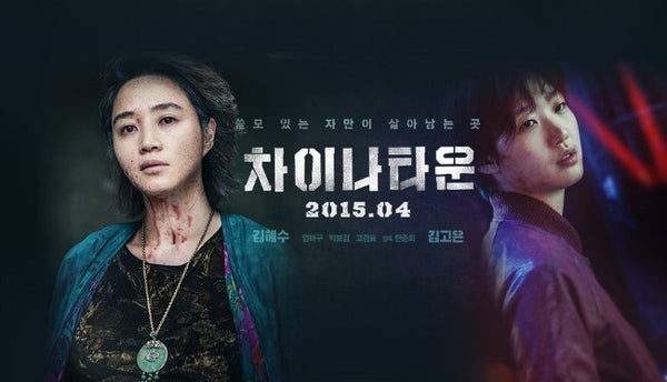 Coin Locker Girl DVD – Gritty Korean Crime Thriller with Kim Go Eun & Kim Hye Su!