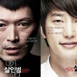 Confession of Murder Blu-ray | A Serial Killer’s Confession Sparks Chaos