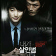 Confession of Murder Blu-ray | A Serial Killer’s Confession Sparks Chaos