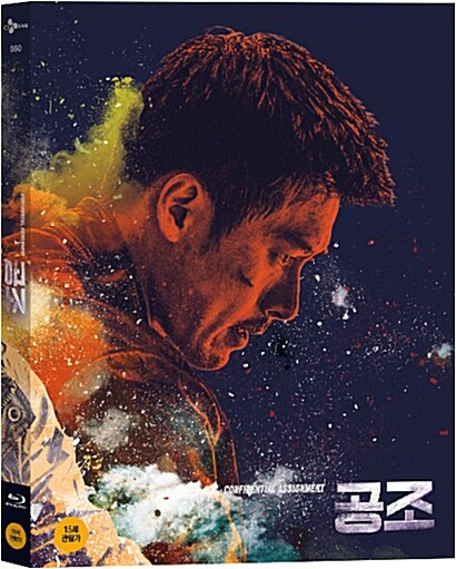 Limited Edition Blu-ray of 'Confidential Assignment 1,' a thrilling Korean action film featuring intense moments and high-stakes drama. Includes exclusive content in a sleek packaging.