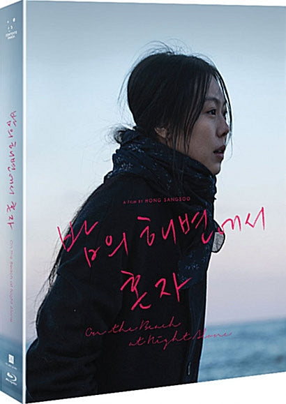 Used On the Beach at Night Alone Blu ray Korea Version