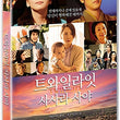 Twilight Saya in Sasara DVD Korea Version