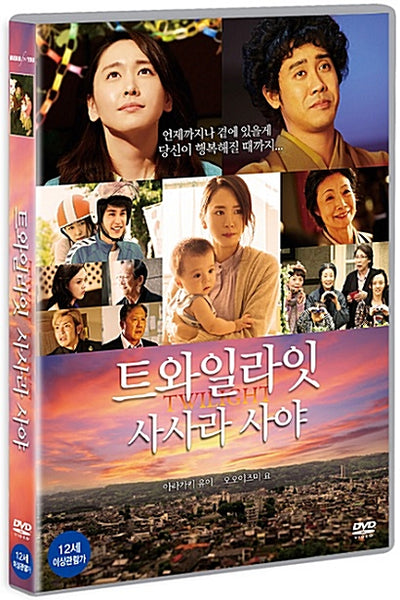 Twilight Saya in Sasara DVD Korea Version