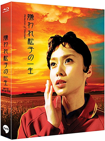Used Memories Of Matsuko Movie Blu ray Limited Edition