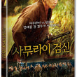 Samurai Marathon DVD Korea Version