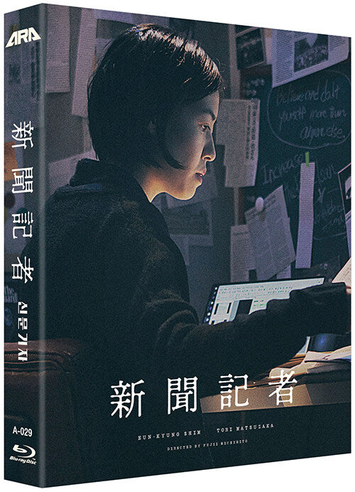 The Journalist Movie Blu-ray Limited Edition