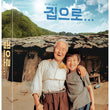The Way Home Movie Blu-ray Full Slip Numbering Limited Edition