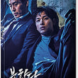 Used The Merciless Korean Movie DVD 1 Disc Korea Version