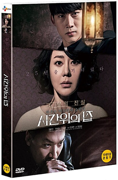Used House of Disappeared Full Movie DVD Korea Version
