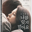 Used Don't Forget Me DVD Korea Version