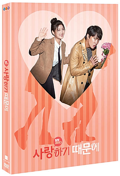 Because I Love You Movie 2 DVD Korea Version - Kpopstores.Com