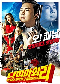 Used Dachimawa Lee DVD 1 Disc