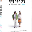 Densha Otoko Movie DVD Standard Edition Korea Version