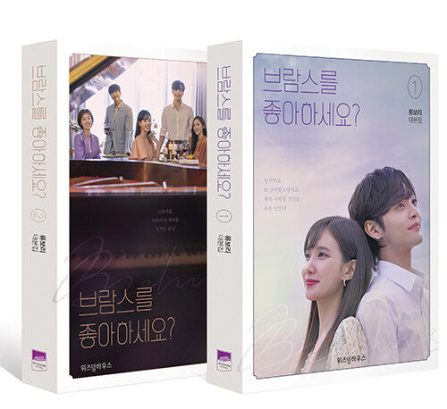 Complete TV script set Vol. 1-2 for the romantic K-drama 'Do You Like Brahms?', offering a closer look at the series' heartfelt dialogue.