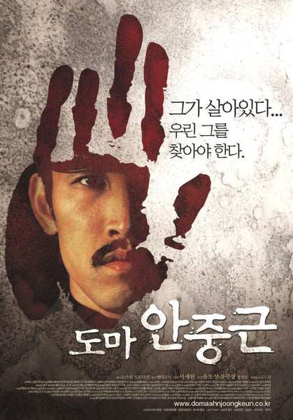 Used Doma Ahn Joong Geun Korean Movie DVD