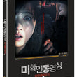 Limited edition DVD of the Korean horror movie Don't Click, featuring gripping suspense and eerie storytelling. Perfect for collectors.