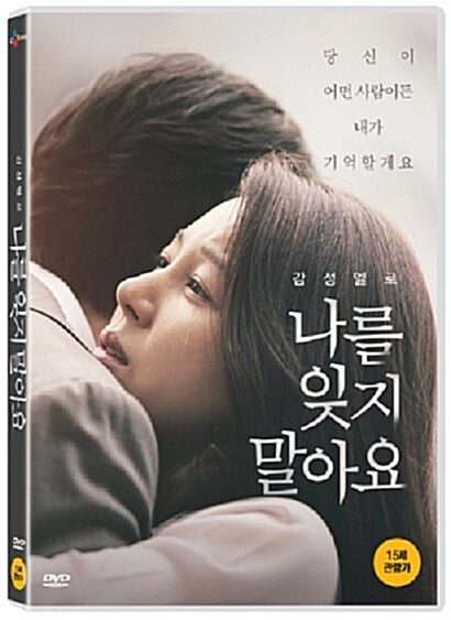 Don't Forget Me DVD – A Heartfelt Romance of Love & Lost Memories