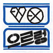Used EXO XOXO Hug Version Vol. 1  Repackage
