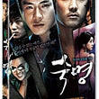 Fate Korean movie DVD Standard Edition, a gripping drama with intense storylines and powerful performances.