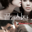 Five Senses of Eros Drama DVD 2 Disc