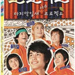 Go Boys' School Drama Club DVD English Subtitled