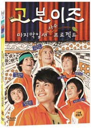 Go Boys' School Drama Club DVD English Subtitled