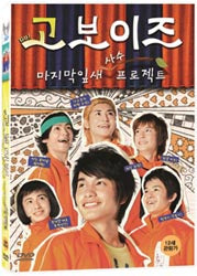 go-boys-school-drama-club-dvd.jpg